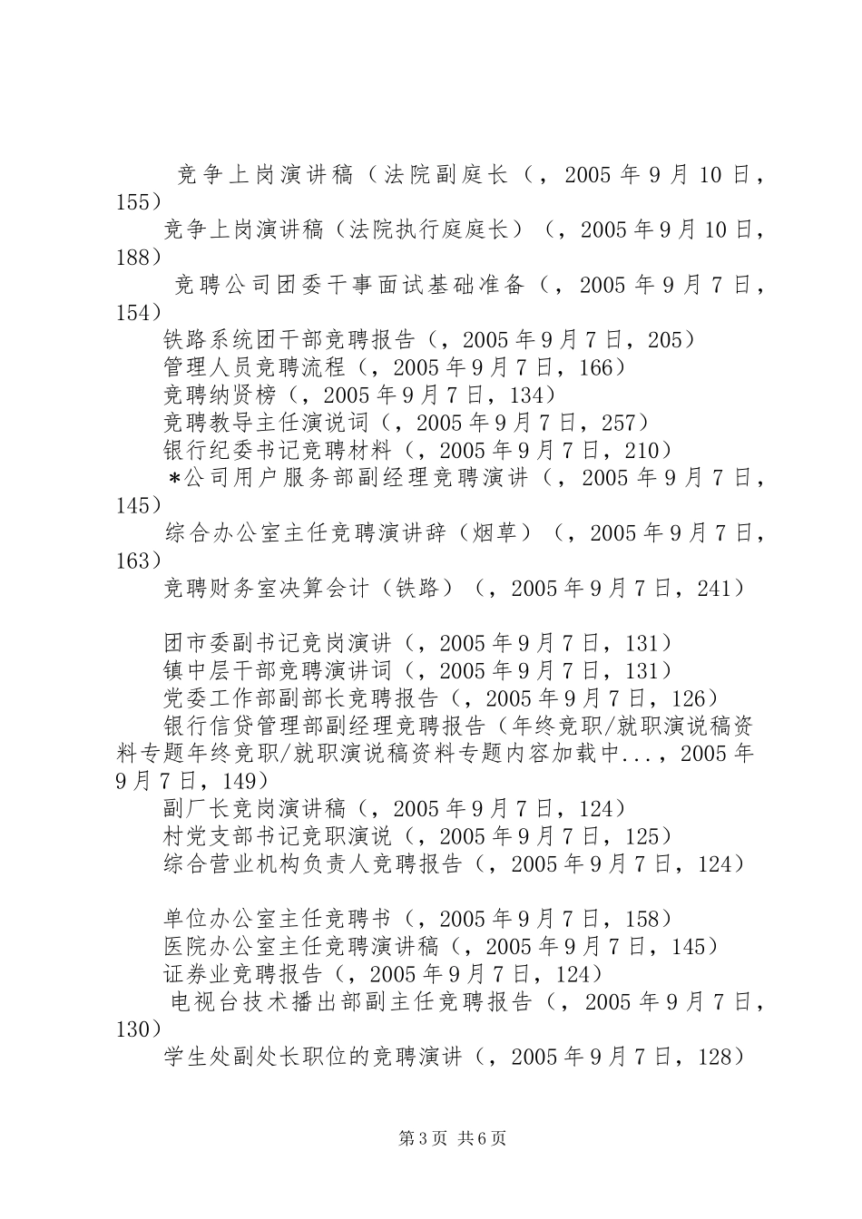 就职演说资料专题 (2)_第3页