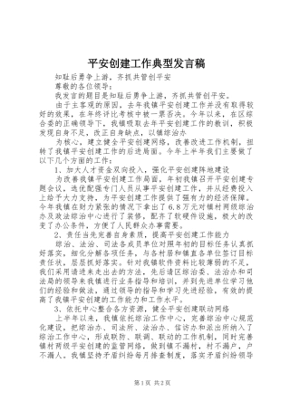 平安创建工作典型发言