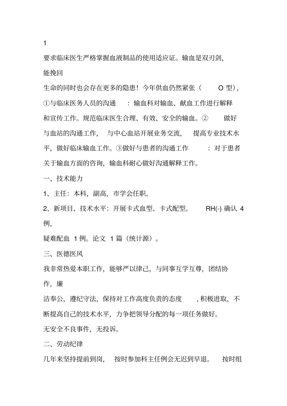 优秀个人总结范文：输血科个人总结_第2页