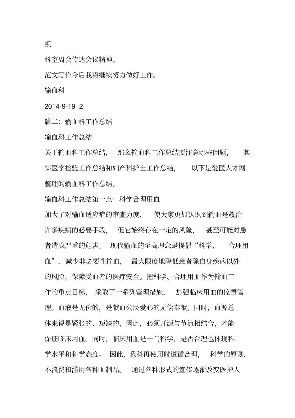 优秀个人总结范文：输血科个人总结_第3页