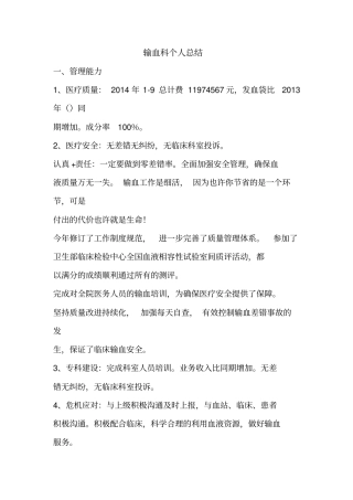 优秀个人总结范文：输血科个人总结