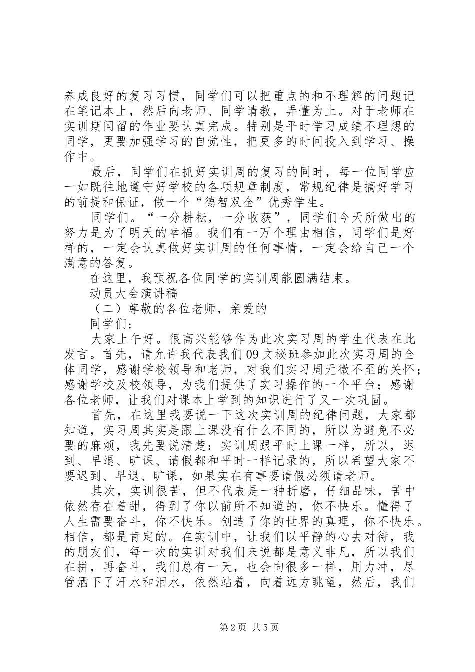 动员大会演讲稿范文3篇_第2页