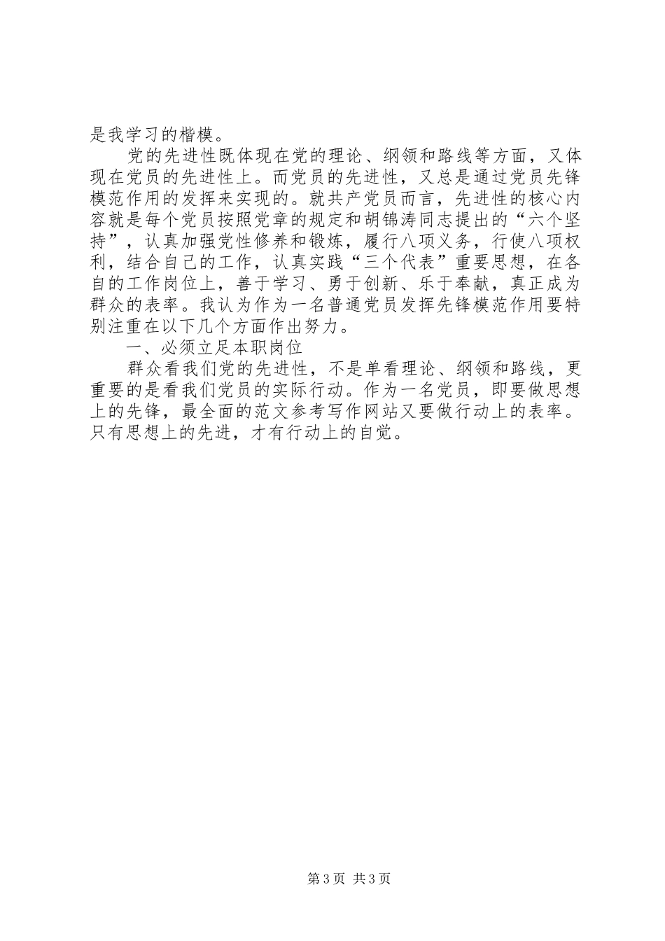 建党节优秀共产党员发言精选_第3页