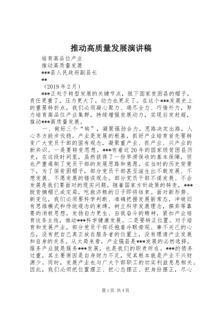 推动高质量发展演讲稿 (2)