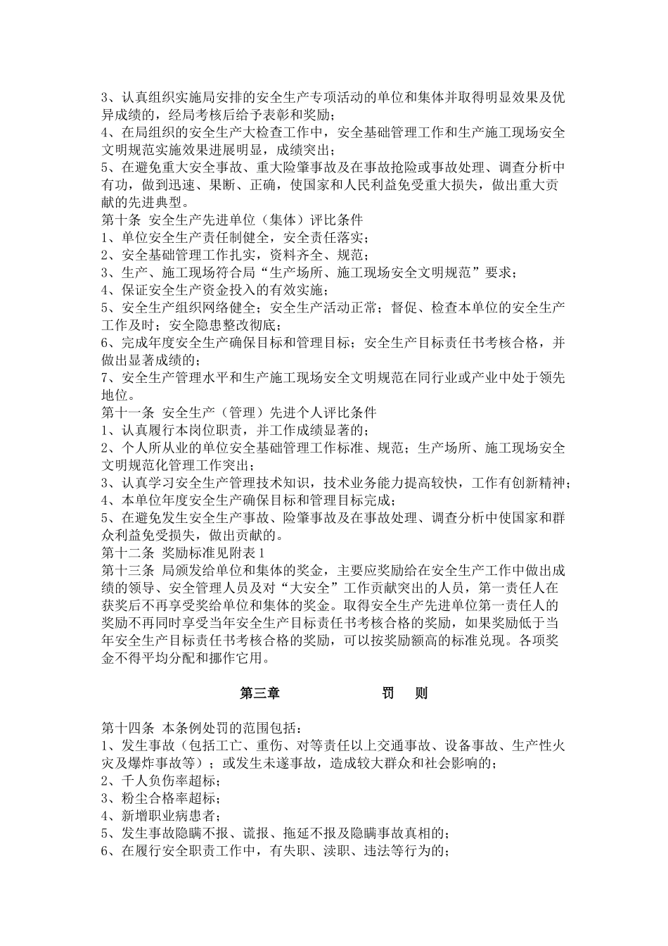安全生产奖惩规定_第2页