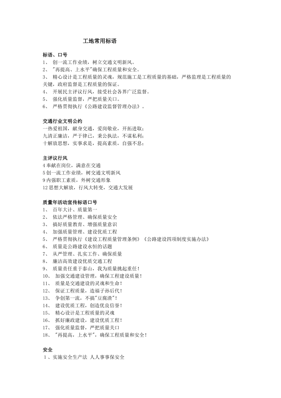 安全质量防火口号_第1页