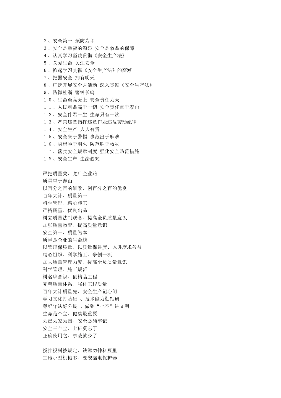 安全质量防火口号_第2页