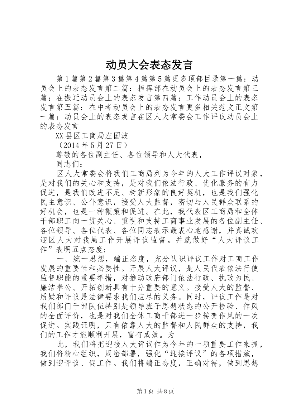 动员大会表态发言稿_第1页