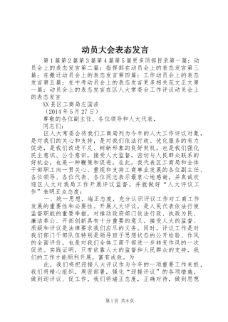 动员大会表态发言稿