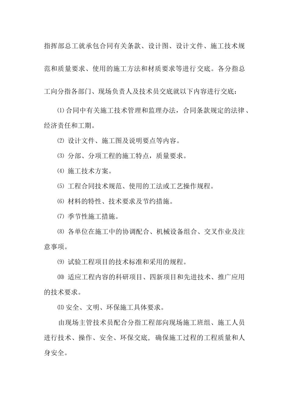 路基施工作业指导书_第2页