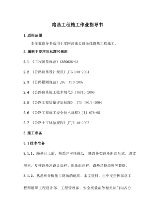 路基施工作业指导书
