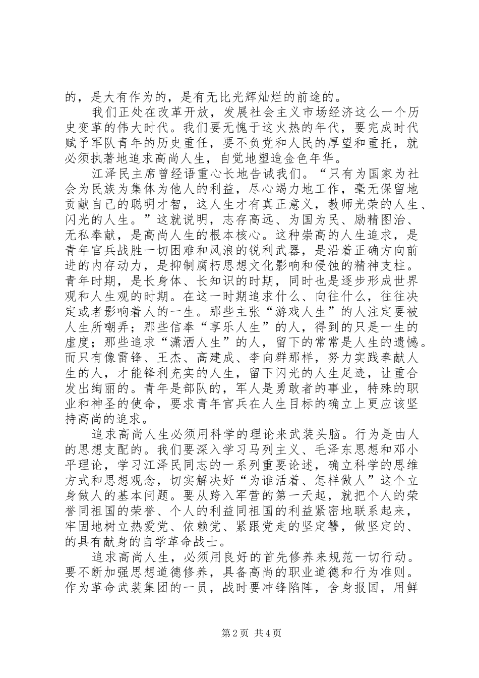 部队官兵纪念五四周年议会上的演讲稿_第2页