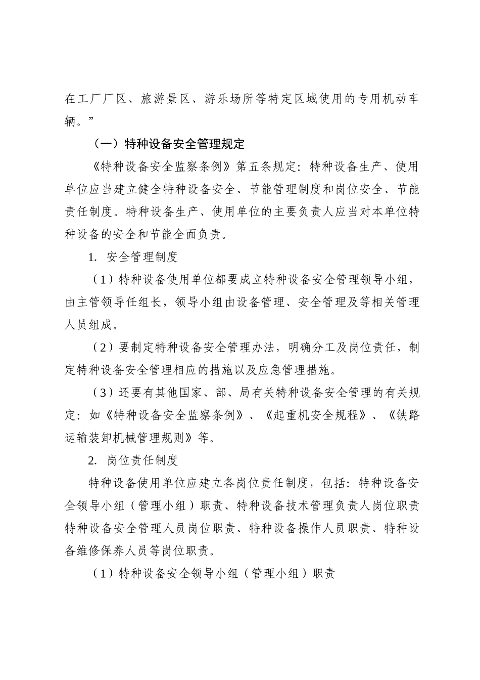 刘庆余-特种设备管理与门式起重机防风_第2页
