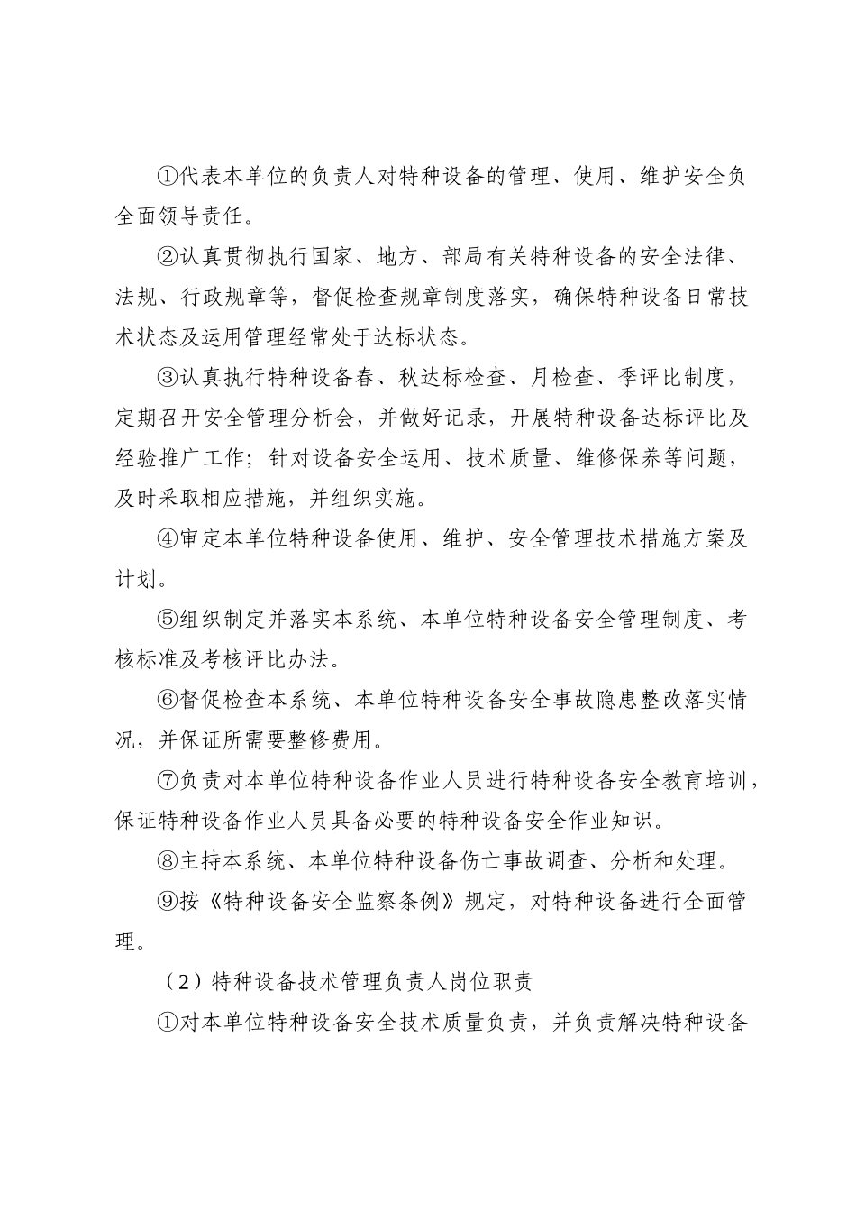 刘庆余-特种设备管理与门式起重机防风_第3页