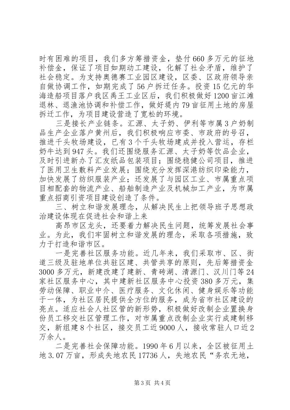 领导班子政治思想建设座谈会发言材料提纲范文范文_第3页