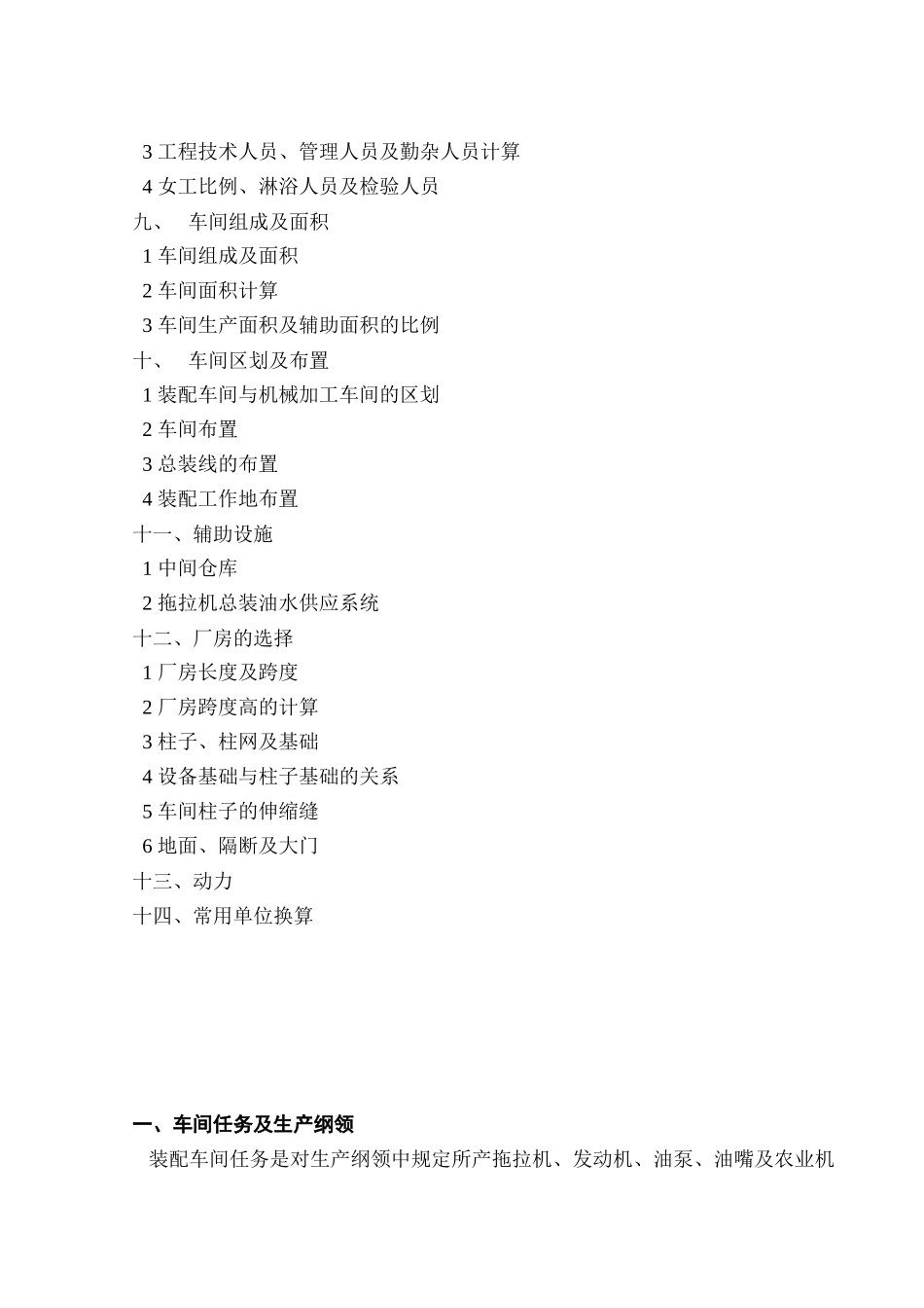 装配车间设计手册--zhenjiansen_第3页