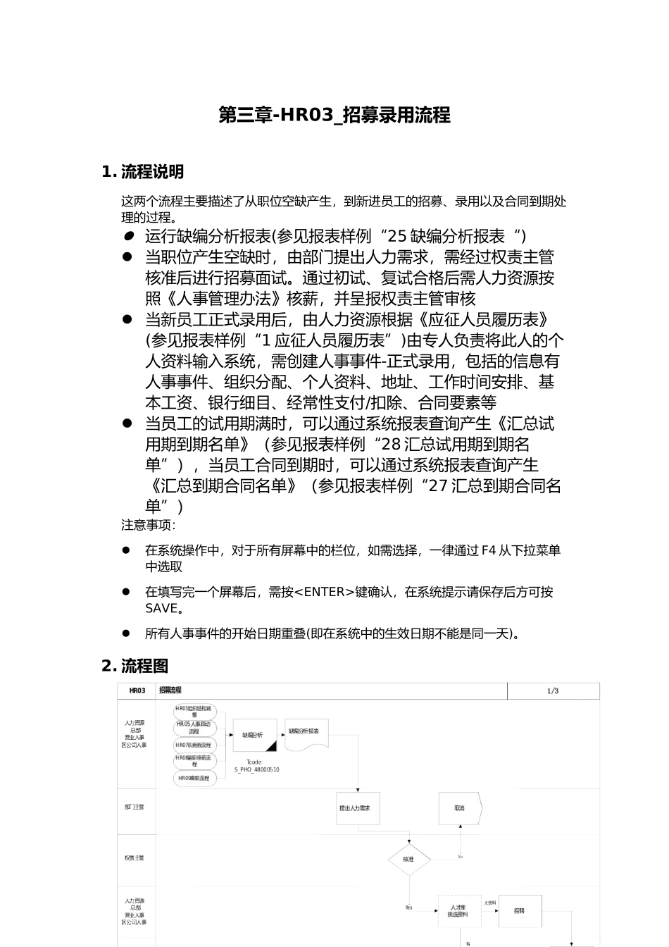 招募录用流程_第1页