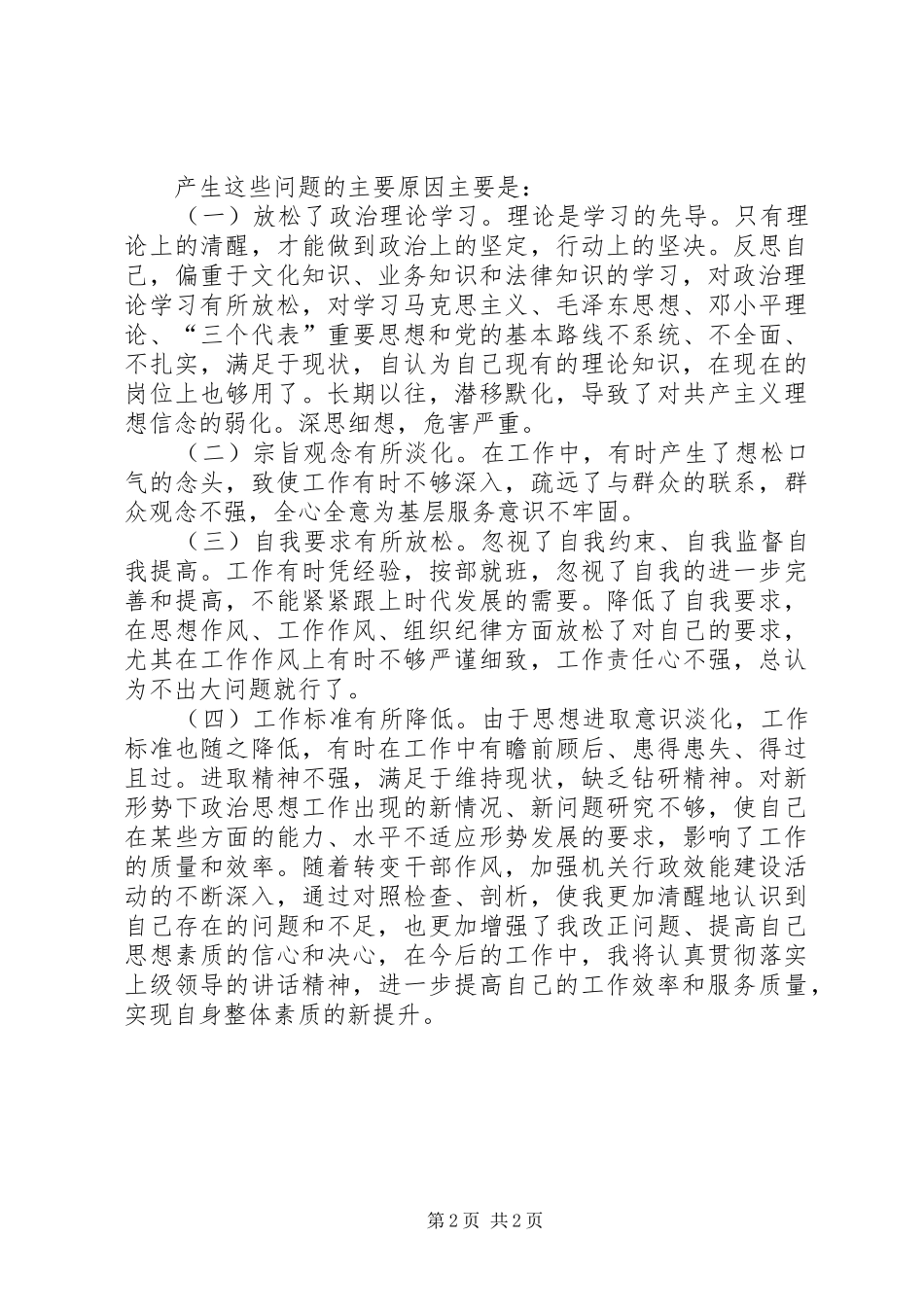 转作风提效率树形象发言材料_第2页