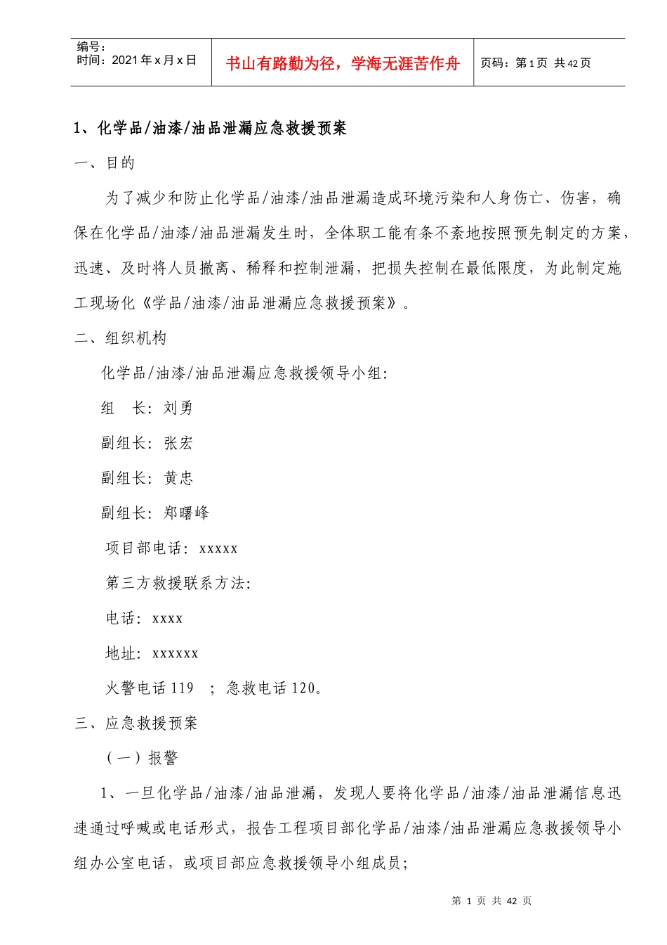 房屋建筑工程安全事故应急救援预案_第2页
