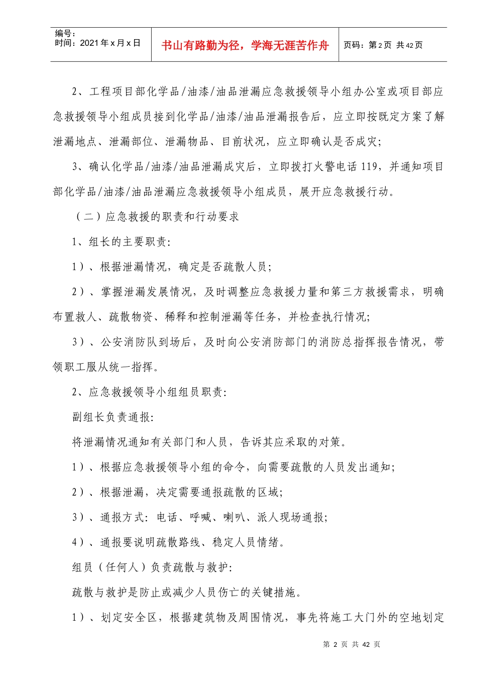 房屋建筑工程安全事故应急救援预案_第3页