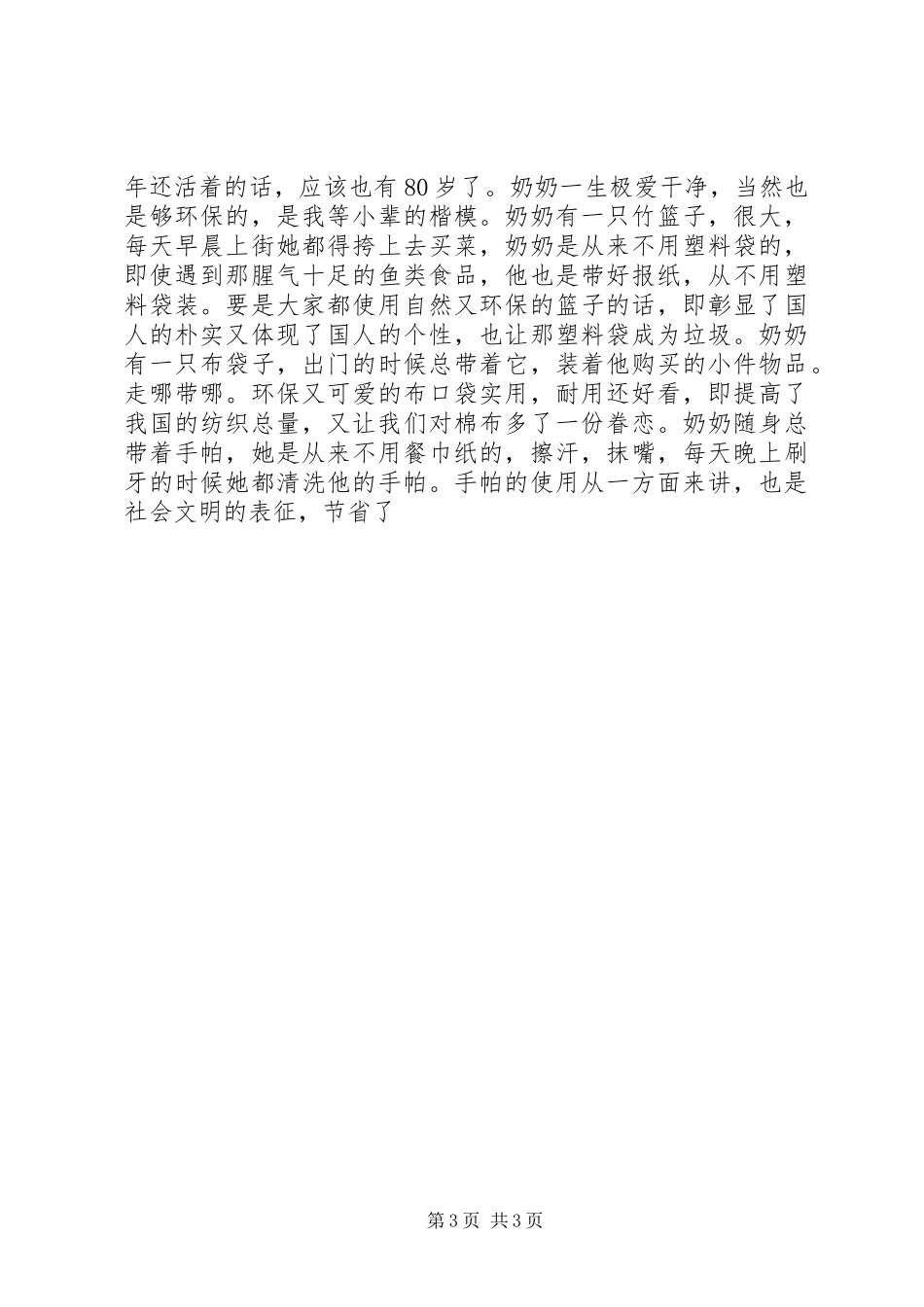 环保创模工作推进会发言(水利局)_第3页