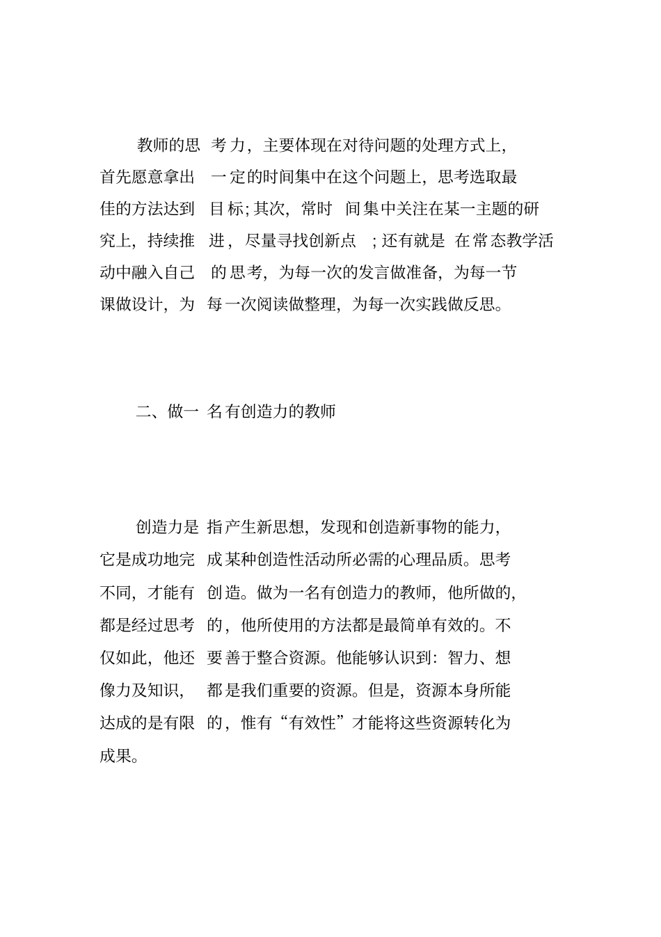 做立德树人的好老师心得体会_第2页