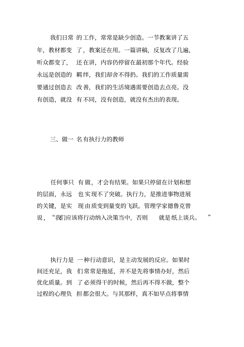 做立德树人的好老师心得体会_第3页