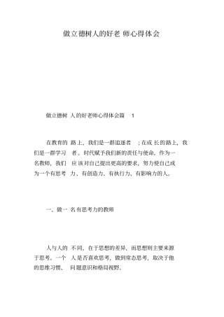 做立德树人的好老师心得体会