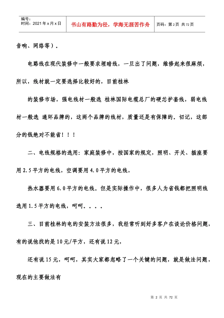 房屋室内装修流程及质量标准概述_第2页