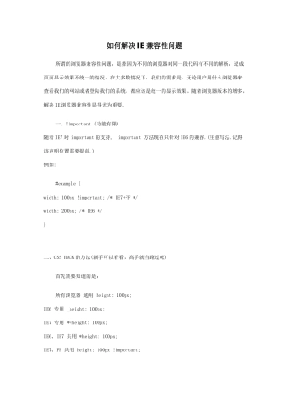 如何解决IE兼容性问题