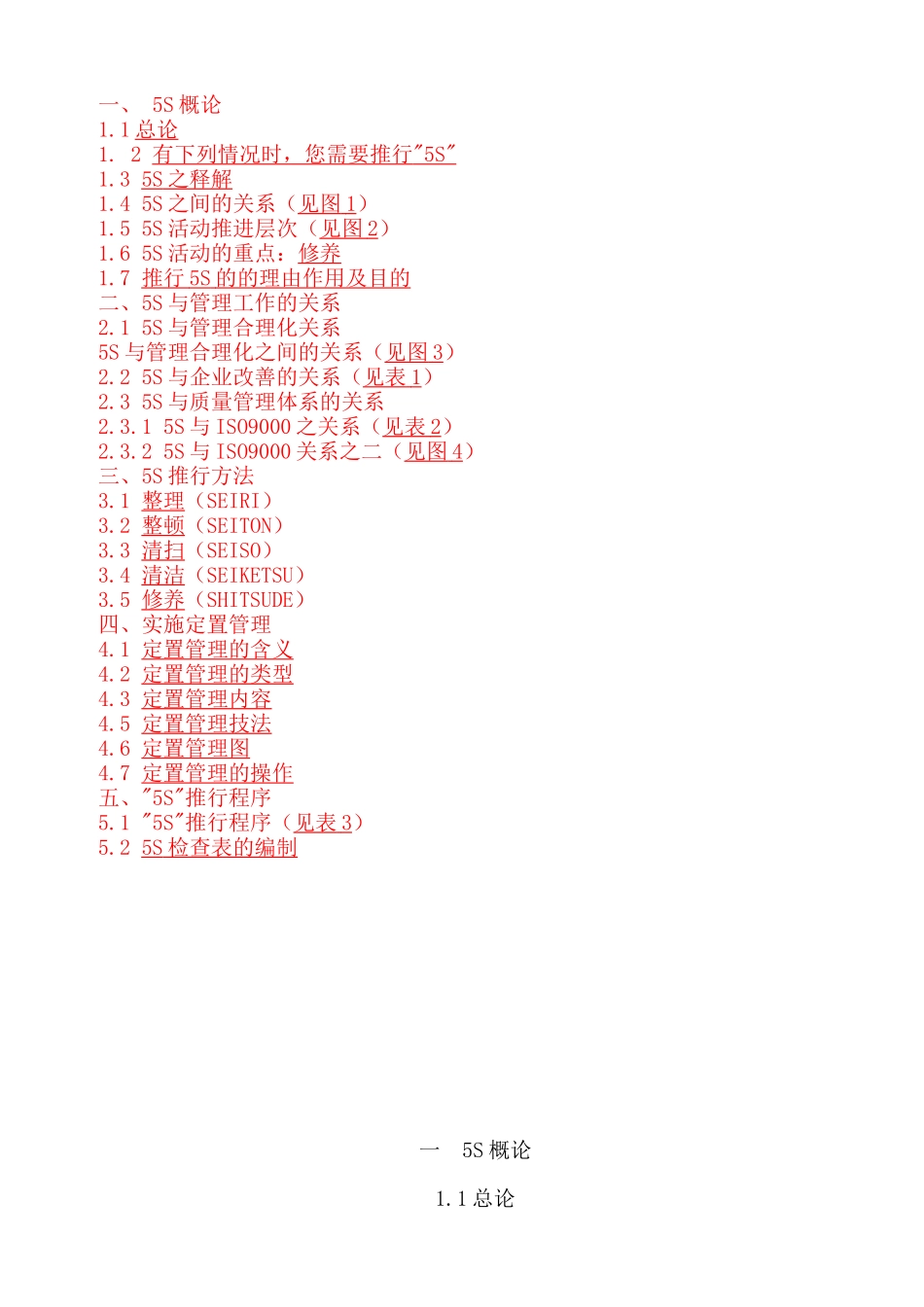 5S管理推行方法_第1页