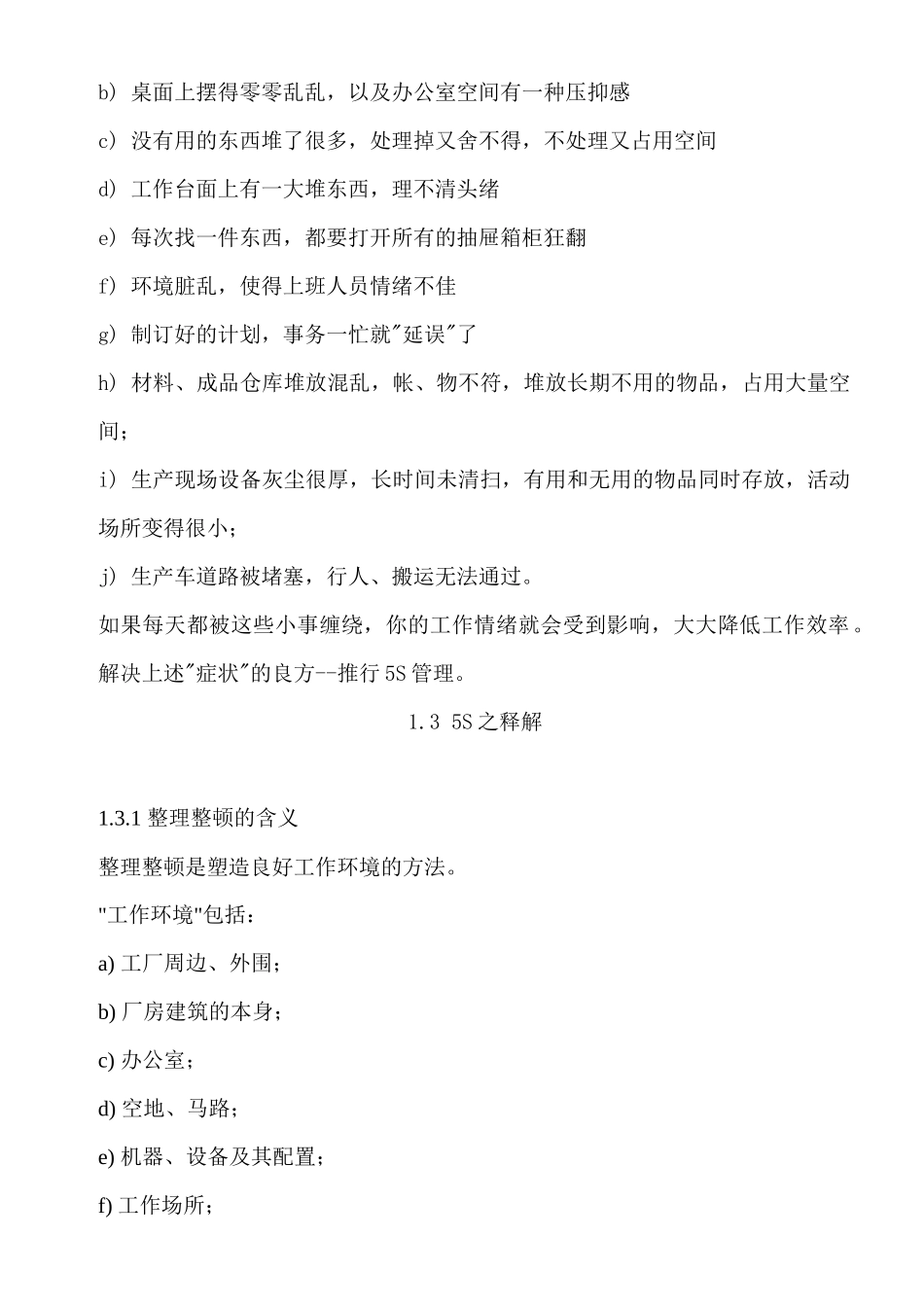 5S管理推行方法_第3页