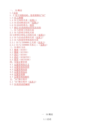 5S管理推行方法