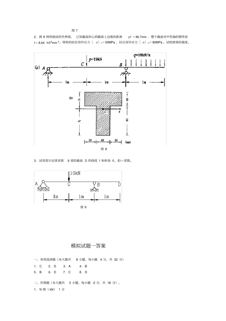 (完整版)材料力学4套模拟试题及答案_第3页