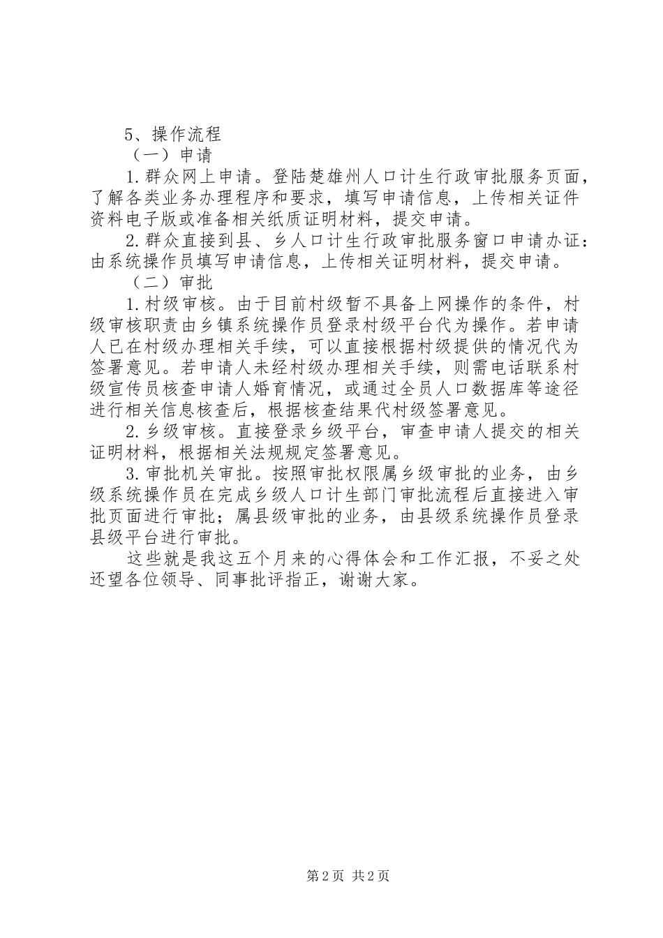党员严以修身发言_第2页