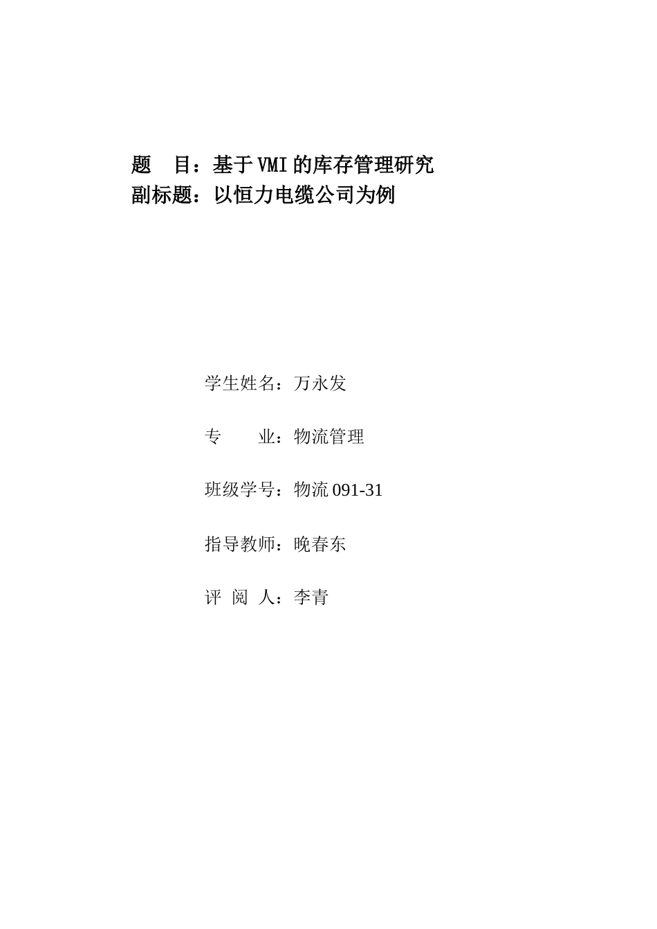 基于VMI的库存管理研究_第2页