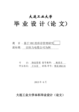 基于VMI的库存管理研究