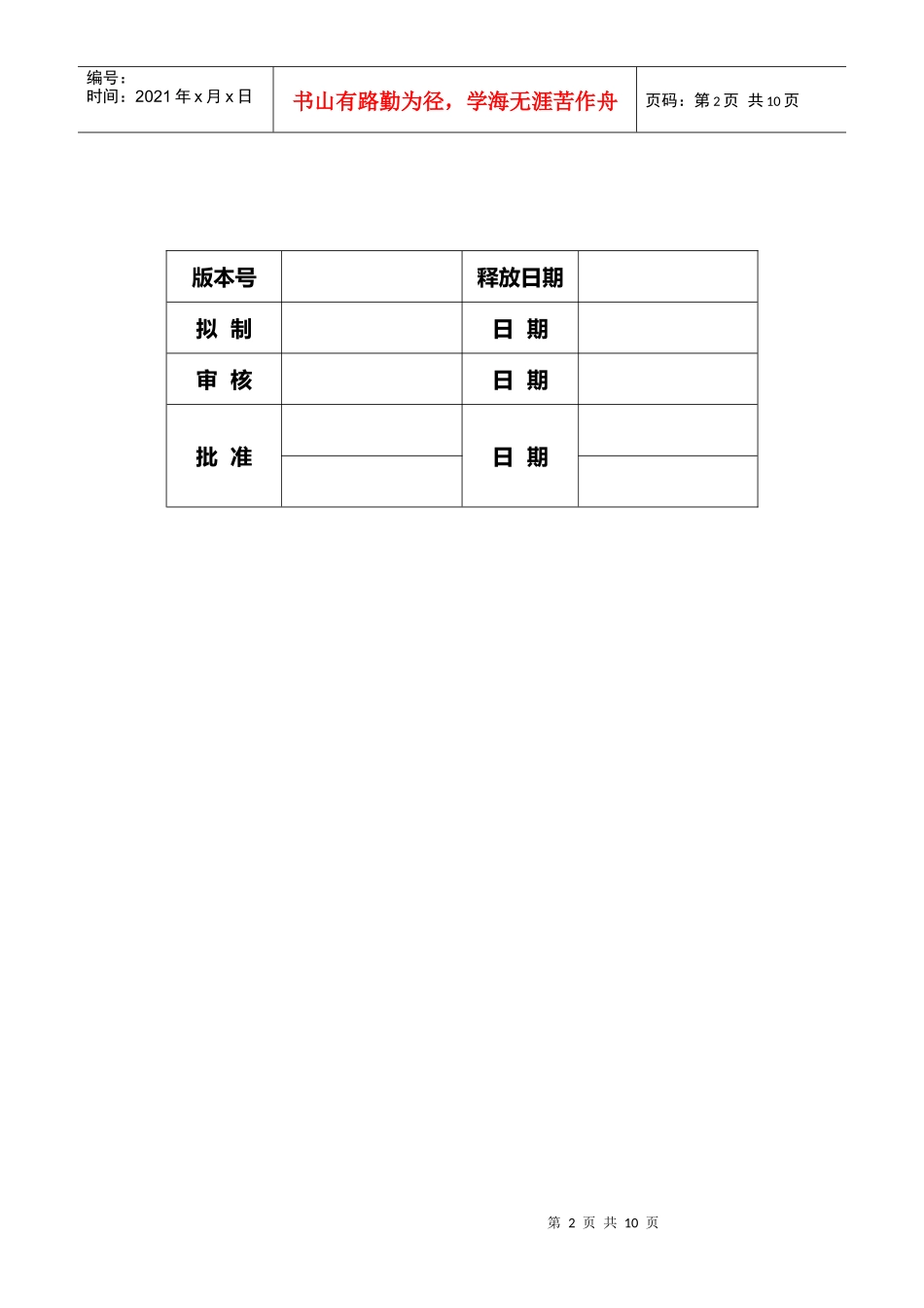 手机功能的说明模板_第2页