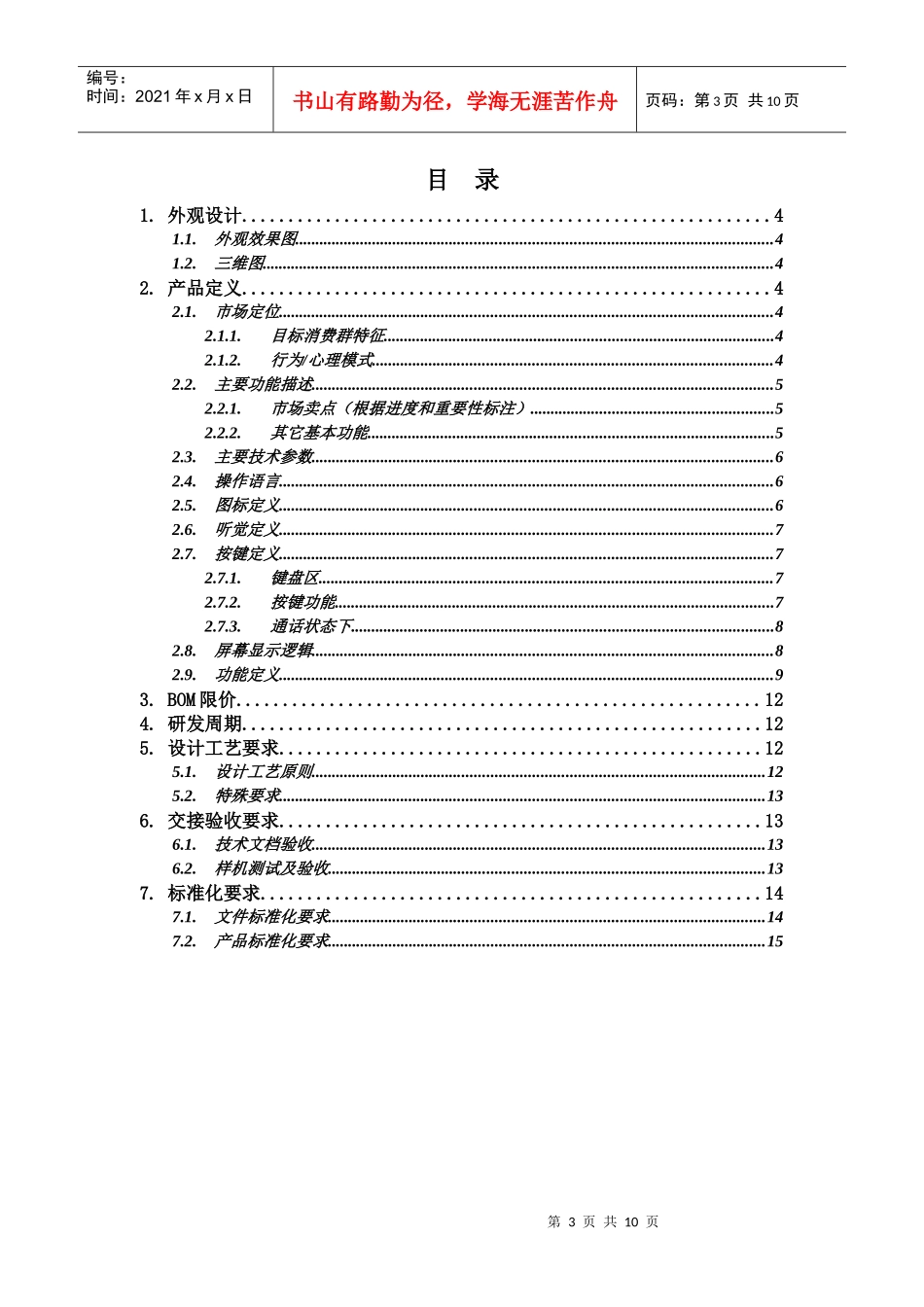 手机功能的说明模板_第3页