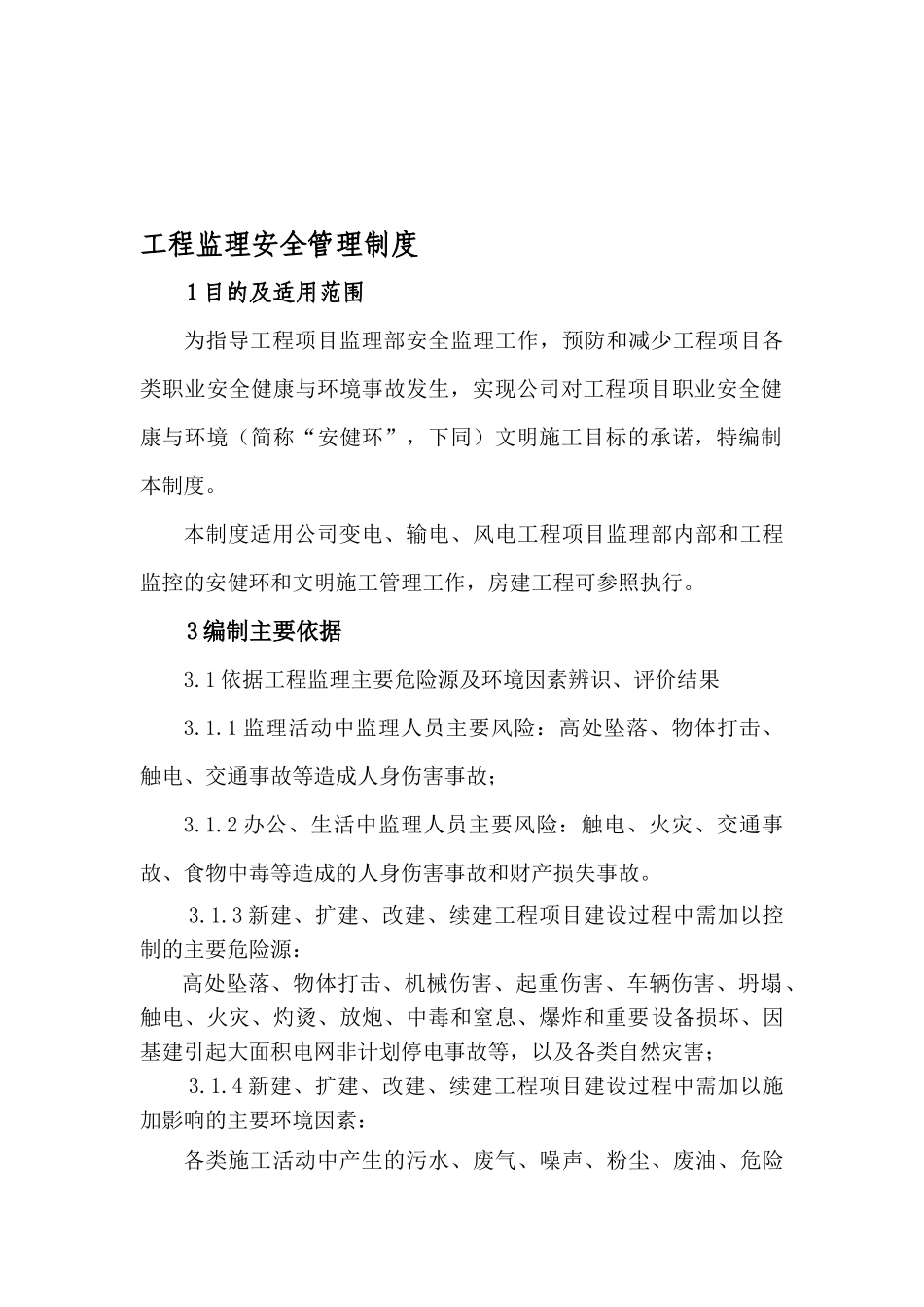 安全健康与环境管理方案_第3页