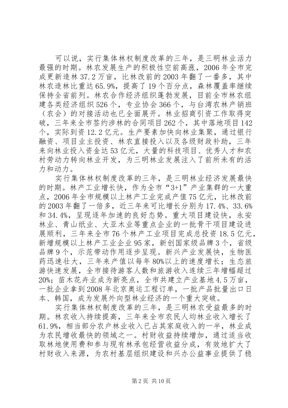 全市深化集体林权制度改革现场会上的发言稿_第2页