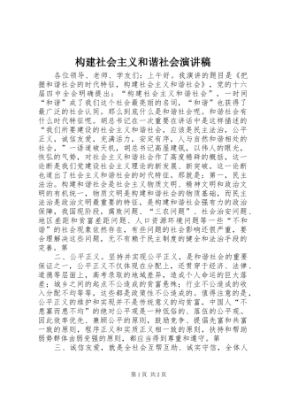 构建社会主义和谐社会演讲稿