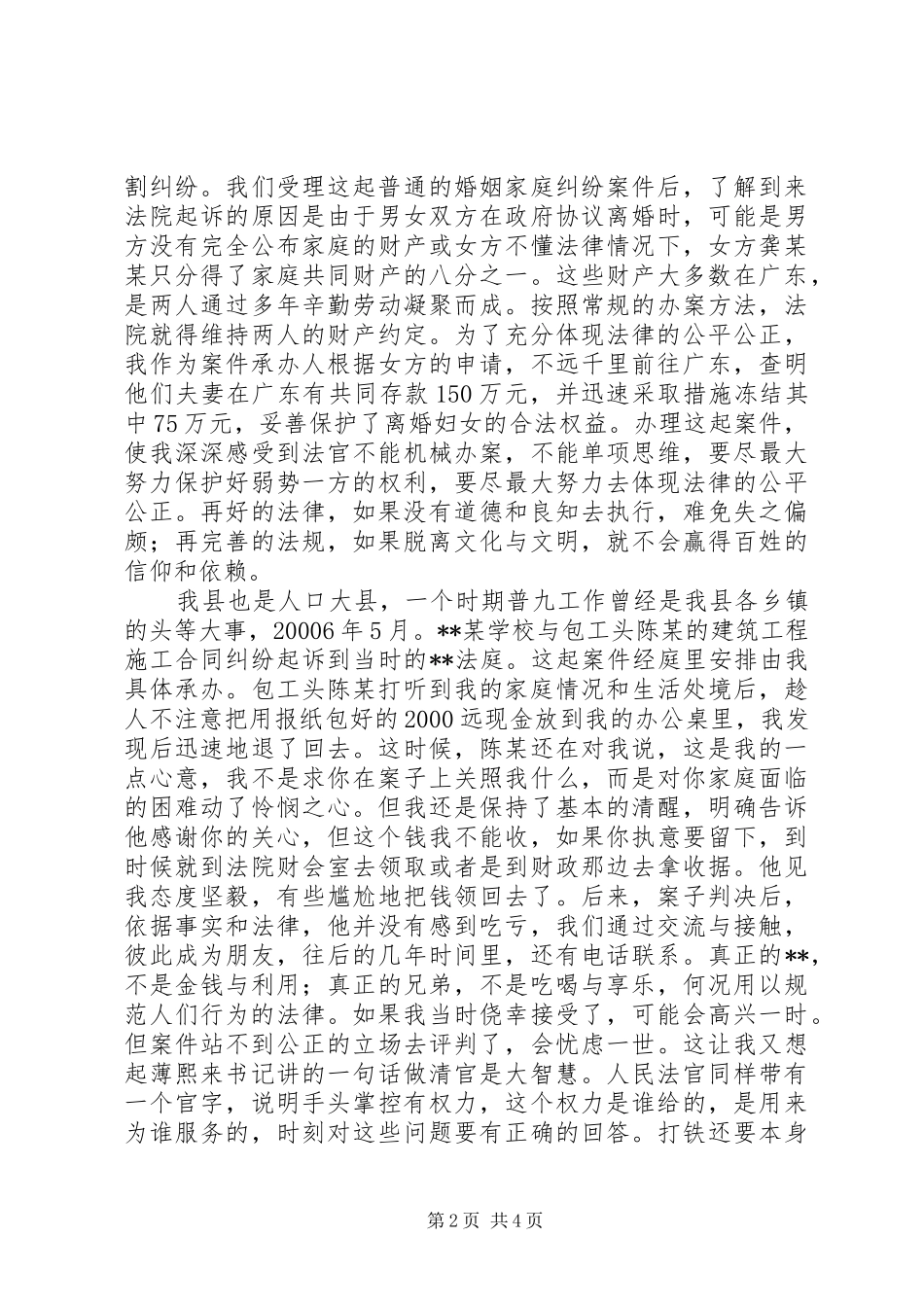 法院先进代表演讲稿 (3)_第2页