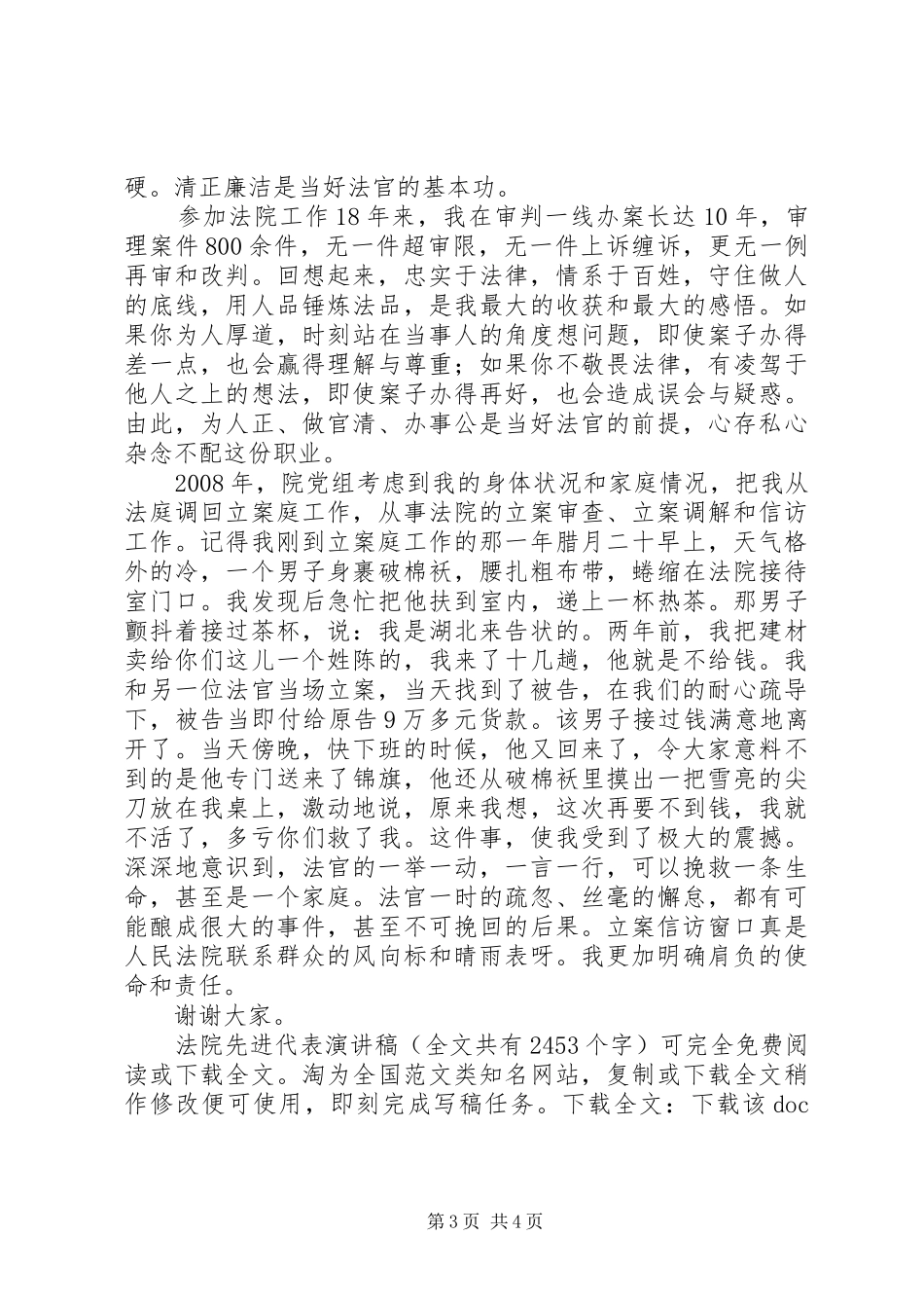 法院先进代表演讲稿 (3)_第3页