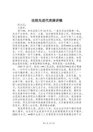 法院先进代表演讲稿 (3)