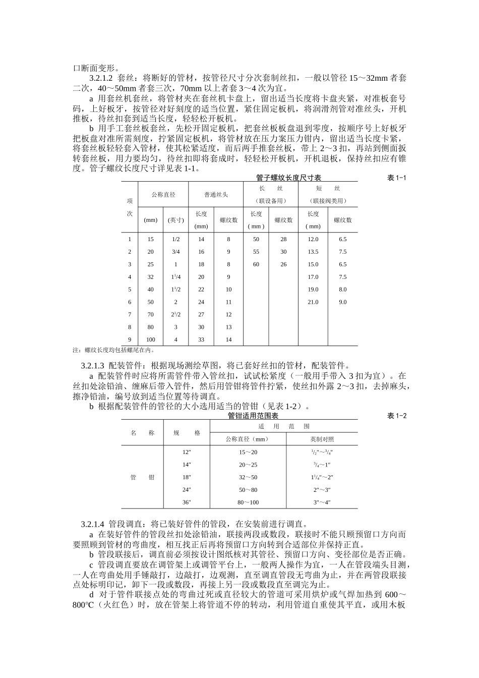 采暖与卫生设备安装_第2页