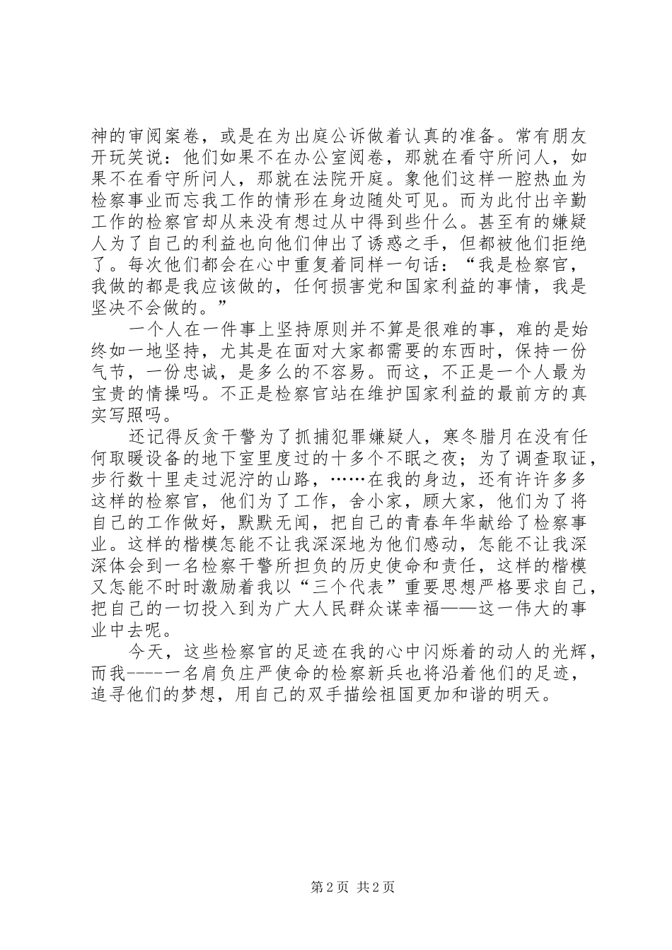 检察院学先进找差距促发展演讲稿_第2页
