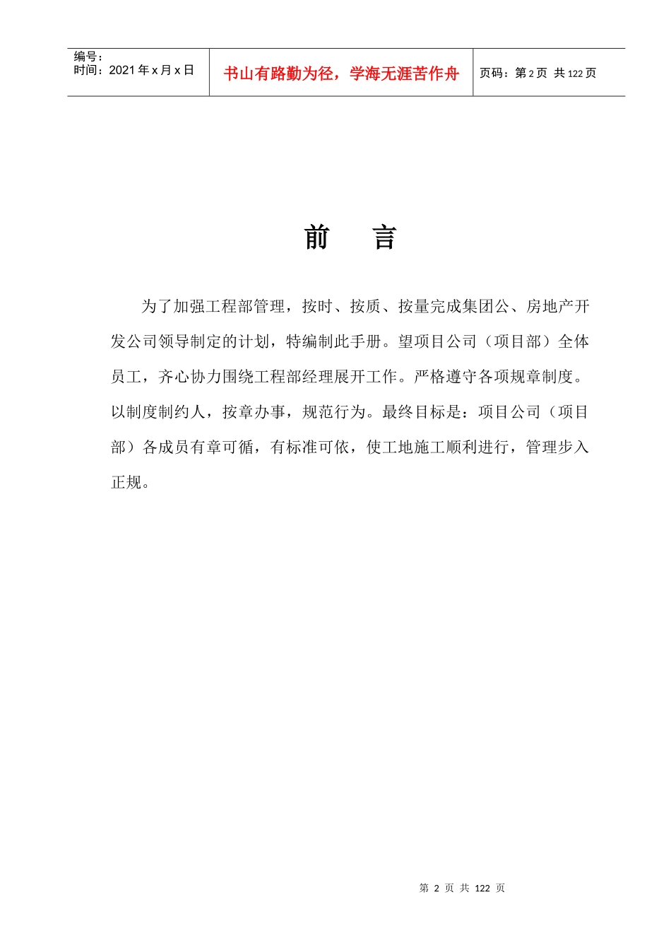 房地产开发项目部管理制度汇编_第2页