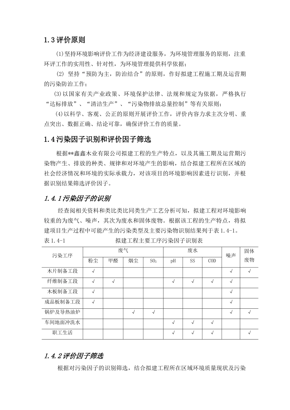 年产2×8万m3中密度纤维板生产线环境影响报告书_第3页