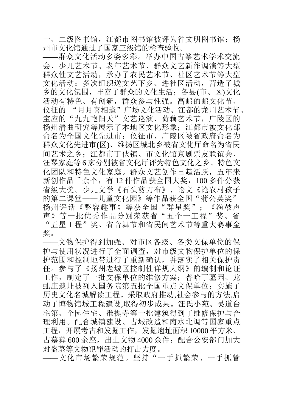 扬州市文化事业发展规划_第2页